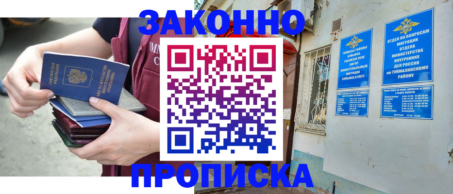 временная регистрация купить в Бутурлиновке